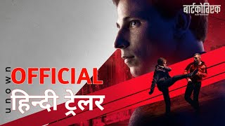 Bartkowiak  Official Hindi Trailer  Netflix  हिन्दी ट्रेलर [upl. by Edahc583]