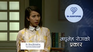 मधुमेह रोगको प्रकार Types of Diabetes  Dr Kantipur Clip [upl. by Cotter]