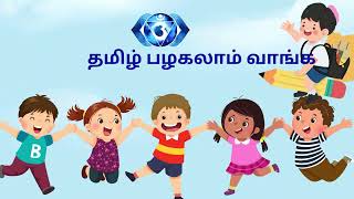 TAMIL FOR KIDS [upl. by Alaric]