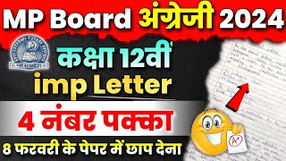 Class 12th English Important Question 2024 😍 important Letter 💌 Mp Board Angreji  100 आएगा [upl. by Ynomrah]