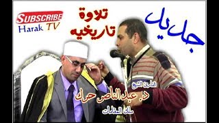 فقط استحضر قلبك  واسمع التلاوة دى  رهيبه [upl. by Rexford590]