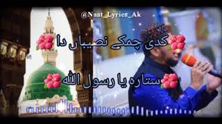 Ghareeban ty Yateema da Sahara Ya Rasool Allah lyrics Farooq mehrviNaat lyrics Ak [upl. by Hyacinthe]