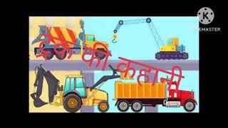 truck cartoondozer cartoon  jcb cartoon video and majedaar kahaniyan [upl. by Forta]