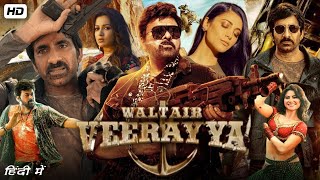 Waltiar Veerayya Full Movie In Hindi  Chiranjeevi Ravi Teja Shruti Hassan  Reviews amp Facts [upl. by Lletnahs872]