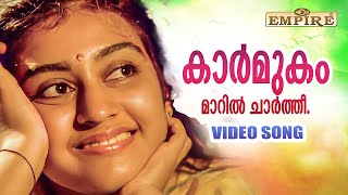 കാർമുകം മാറിൽ ചാർത്തീ Kaarmukam Maaril  Kunukkitta Kozhi Movie Song  KS Chithra  G Venugopal [upl. by Prouty]