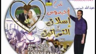 أحيدوس 3 عبد الله الحاجب abdellah el hajeb [upl. by Manville]