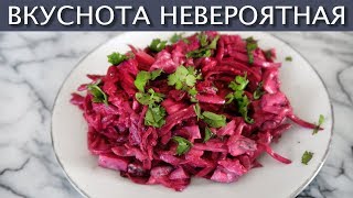 🧄🥒🍠 Салат из ВАРЕНОЙ свеклы поновому  Легкий и сытный салатик  ВКУСНОТА НЕВЕРОЯТНАЯ [upl. by Christensen491]