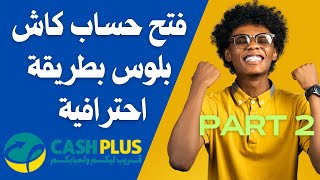 فتح حساب Cashplus مجانا من الهاتف بطريقة احترافية Part2 [upl. by Sadick]