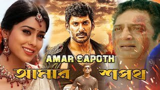 South Best Action Movie Rowdy Vishal  From Amar Sapoth Logo [upl. by Nirel]