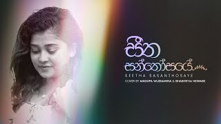 SEETHA SANTHOSAYE  සීත සන්තෝසයේ  Cover by Bhashitha Hewage ft Madupa Wijemanne [upl. by Egidius3]