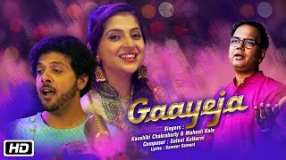 Gaayeja  Official Video  Kaushiki Chakraborty  Mahesh Kale  Saleel Kulkarni [upl. by Cherianne]