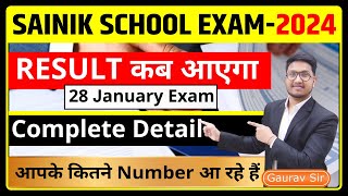 Result🔥 कब आएगा Result Date 28 January का Paper Sainik School Exam AISSEE2024 [upl. by Guimond]