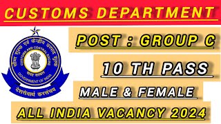 Custom Vibhag New Vacancy 2024Custom Department Recruitment 2024 Notification [upl. by March139]