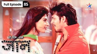 Do Dil Ek Jaan  Kya Raghu karega Antara se izhaar  FULL EPISODE85  दो दिल एक जान [upl. by Ede]