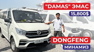 quotDAMASquot энди йўқ DONGFENG ни TEST DRIVE ҚИЛАМИЗМИ  chinamotors narxlari dongfeng [upl. by Descombes]