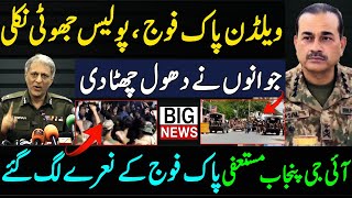 Bahawalnagar Police Vs Pak Army Waqia  Pakistan Army IG Punjab  Faisal Tarar [upl. by Jenelle]