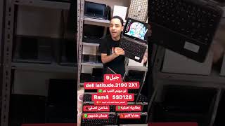 🤩ارخص لاب توب Dell في مصر تاتش 🤩✌️X360 من شركة CNC مستوردين الاب✌️ توب 🇪🇬 dell latitude3190 2X1 [upl. by Lairret]