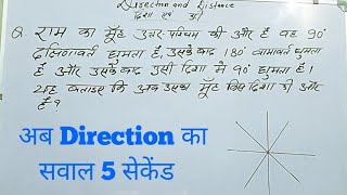 Direction and distance Reasoning  दिशा और दूरी  SSC Railway NTPC ALP reasoning reasoningtricks [upl. by Sutsuj571]