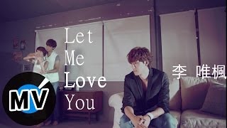 李唯楓 Coke Lee  Let Me Love You 官方版MV  電視劇「幸福選擇題」插曲 [upl. by Jillane]