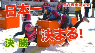 第６回日本雪合戦選手権大会 レディースの部 決勝 [upl. by Haeluj312]