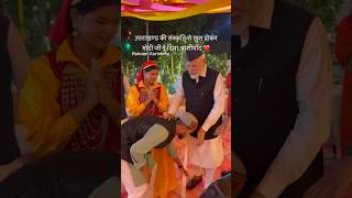 Modi ji music love pahadi narendramodi karishmashah ruhaanbhardwaj pmmodi pahari viralshort [upl. by Aerdno]