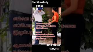 Tamil melody songs trendingshorts melodysongs love lovesong viralvideo musicgenre [upl. by Jorie]