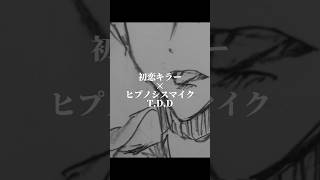 初恋キラー“I miss you”×TDD [upl. by Neelav]