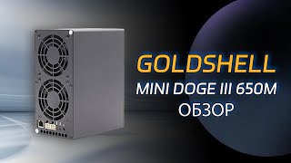 Контроллер GOLDSHELL MINI DOGE III хорош для майнинга Ethereum Classic LTC и других криптовалют [upl. by Elinnet61]