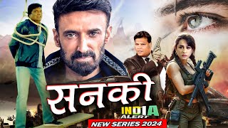 SANKI Full Web Series 2024 मौत के जाल मे CID ऑफिसर अभिजीत को क्या CID Team बचा पायेगी I [upl. by Fulvi]