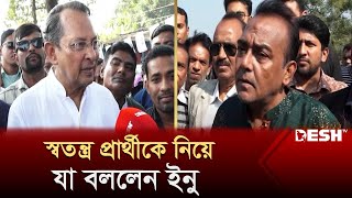 নিজ আসনে আওয়ামী লীগের স্বতন্ত্র প্রার্থীকে নিয়ে যা বললেন ইনু  Kushtia2 Election  Desh TV [upl. by Nylirek]