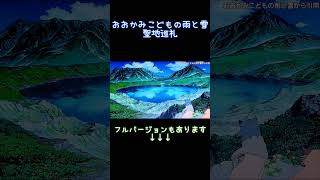 おおかみこどもの雨と雪の聖地巡礼行ってみた！フルバージョンもありますおおかみこどもの雨と雪 聖地巡礼 細田守 shorts [upl. by Milks]