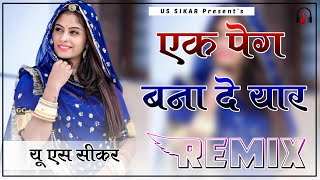 Ek Peg Bana De Yaar Dj Remix  4D Brazil Mix  एक पैग बना दे यार डीजे सॉन्ग 2024  Us Sikar [upl. by Ettenad502]