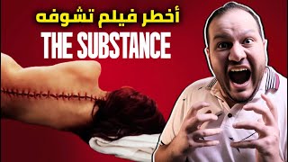 شرح قصة ونهاية فيلم The Substance [upl. by Cletus]