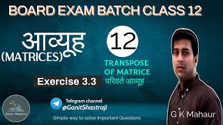 Matrices आव्यूह class 12  NCERT Exercise 33  By G K Mahaur  part 12 ncert class12maths [upl. by Eiramanel]