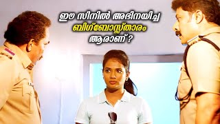 വിരലടയാളം കിട്ടിയെങ്കിൽ ചിലപ്പോ അത് ഞാനായിരിക്കും  Thanaha Movie Comedy Scene [upl. by Noicpesnoc]