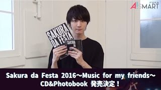 【アスマート】桜田通 Sakura da Festa 2016 CDampPhotobook [upl. by Perice]