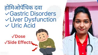 होमिओपॅथिक दवा पेट की सभी बिमारि के लिये  Dose  Side Effects जरूर देखे [upl. by Kyla]