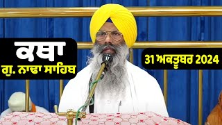 31 Oct 2024 Morning Katha GNada Sahib  Gurbani Katha  Giani Jagjit Singh Ji G Nada Sahib [upl. by Enahpad]