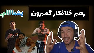 Young Sudden × Chvrsi quot GAMBRON quot REACTION ری اکشن به آهنگ گمبرون از یانگ صادن و چرسی [upl. by Jacquie]