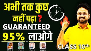 अभी तक कुछ नहीं पढ़ा  Topper बनने का आखिरी मौका🔥 Class 10 ✅ 1 September से Exam तक कैसे पढ़ें [upl. by Lodmilla134]