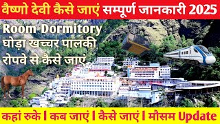 वैष्णो देवी कैसे जाएं  सम्पूर्ण जानकारी  Vaishno Devi Yatra 2025  Vaishno Devi Vlog [upl. by Araiek710]