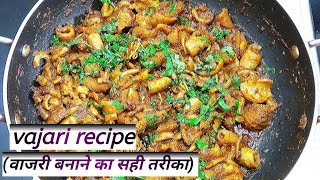 mutton vajari recipe  मटण वजडीरक्ती रेसिपी  vajari वजडी वाजरी vajari muttonvajadi recipe [upl. by Otnas618]