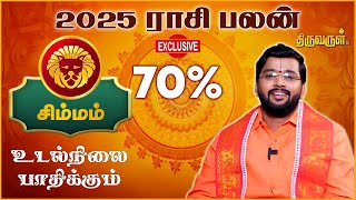 Simmam 2025 New Year Rasi Palan  Harish Raman  THIRUVARUL TV [upl. by Arza329]