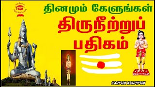 திருநீற்றுப் பதிகம்  மந்திரமாவது நீறு பாடல் வரிகள்  Thiruneetru Pathigam  Manthiramavathu Neeru [upl. by Gnilrets]