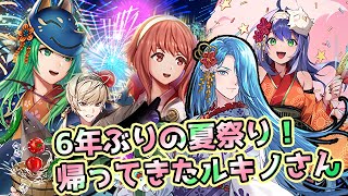 【FEH】6年ぶりの夏祭り！新ルキノの性能やいかに…！ワユ、ルキノ、レオン、ネフェニー＆サクラ性能考察！ [upl. by Joselow]