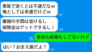 【LINE】嫁の危篤を知って浮気旅行へ行った夫が誤爆！周囲全員を敵に回した衝撃の結末！【総集編】 [upl. by Arola]