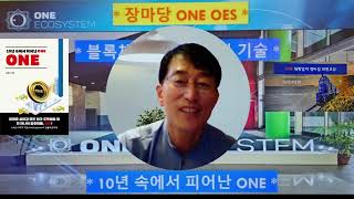 장마당 OES 라이브 방송 전국 거점도시 순회 강의 일정 및 간담회 원주 딜쉐이커 미니 엑스포 [upl. by Itsa]