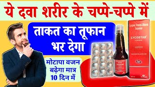 ताकत बढ़ाने की सबसे जादुई दवा  Best Multivitamin And Multimineral Syrup Tablet 👌👌 [upl. by Trista39]