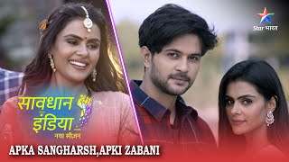 SAVDHAAN INDIA  Ek shaadi aisi bhi  Apka Sangharsh Apki Zabani  सावधान इंडिया  FULL EPISODE [upl. by Jobie958]