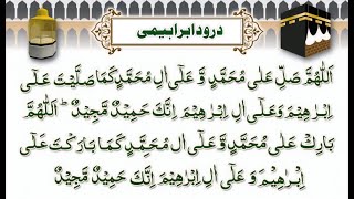 Darood Sharif  Darood Sharif Tajweed Ke Sath  Darood Sharif Tilawat [upl. by Lilithe]